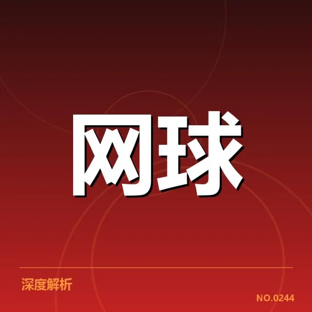 已确认的赛程安排与签表分布