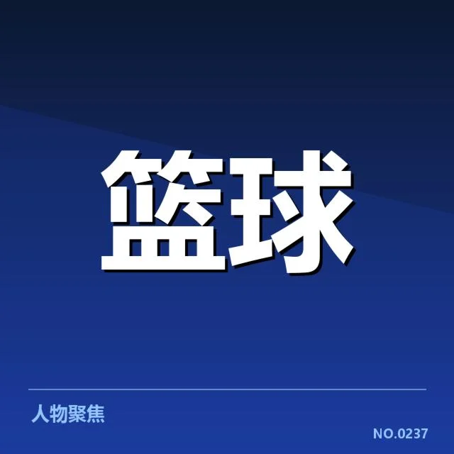 确认的出场名单与关键数据表现