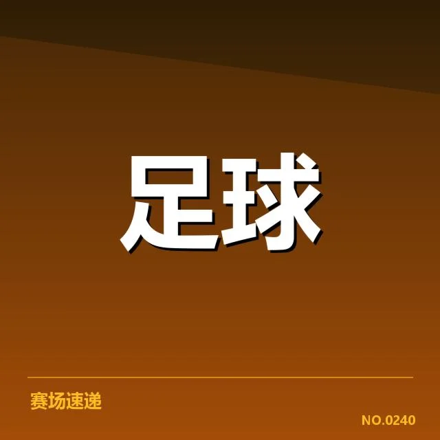 里昂女足锋线配置变动：队伍未来攻击力如何调适